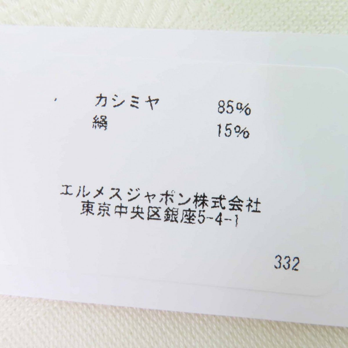 Hermes Stall Cashmere Ivory Etoile New Libris