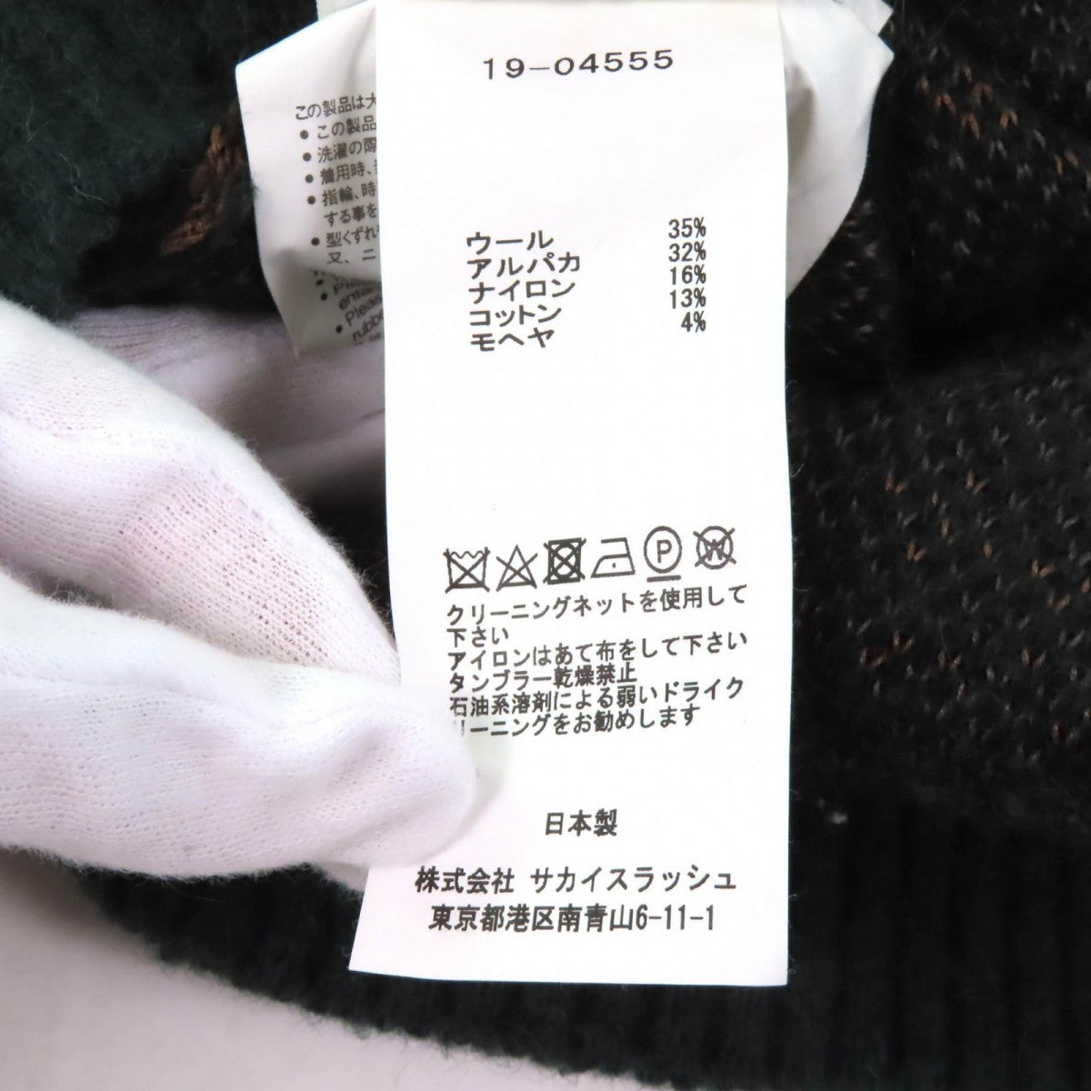 Sacai Knit 19-04555 Main
