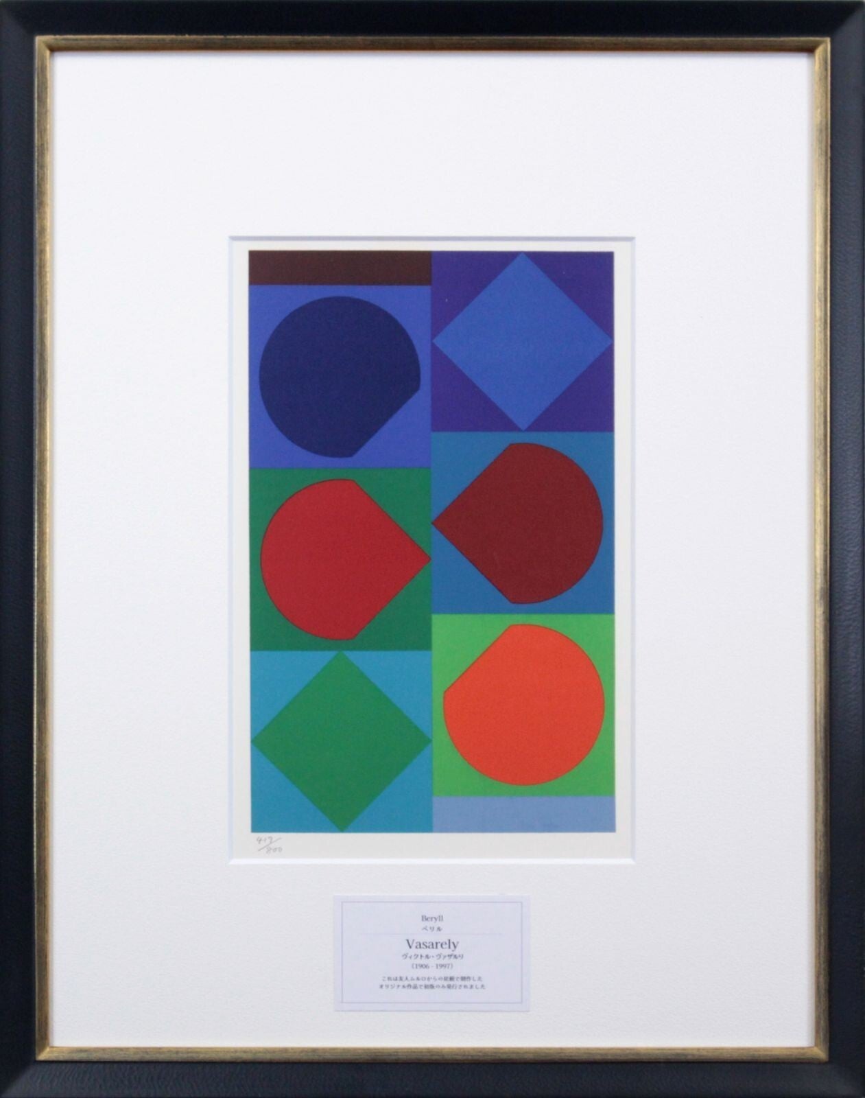 Victor Vasarely Beryll Original Serigraph