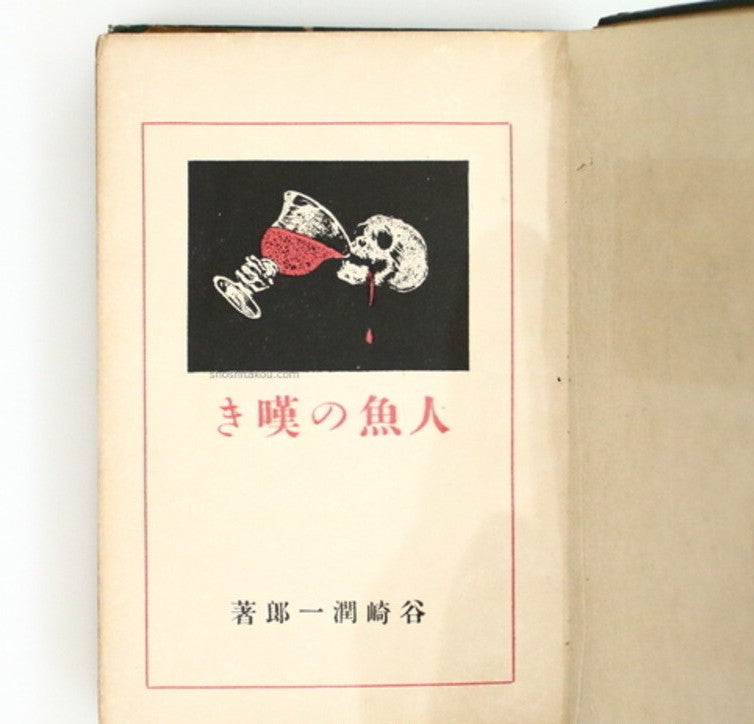 The Lament Of The Mermaid - Junichiro Tanizaki