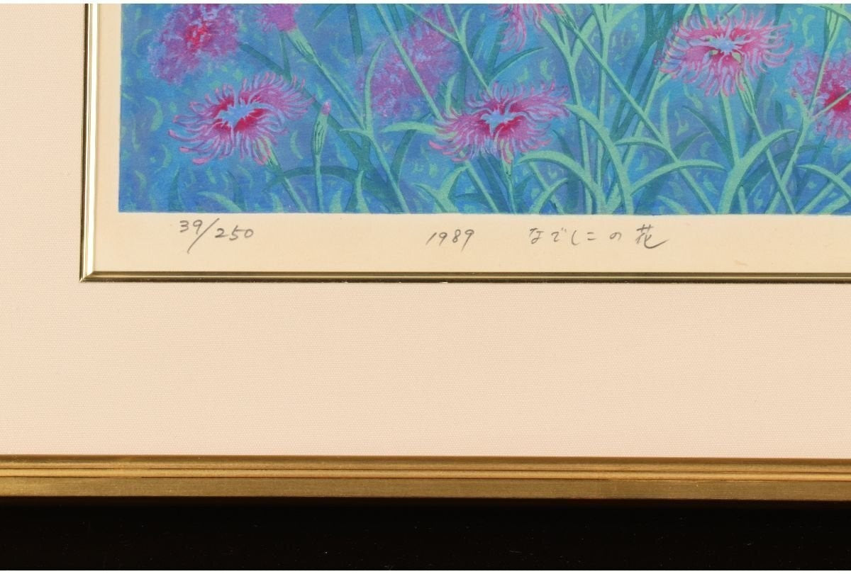 Munenori Makino Nadeshiko Flowers 1989 Japanese Woodblock Print Signed 39/250