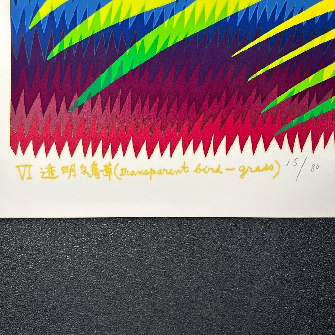 Ay-O Signed Silkscreen "Transparent Bird-Grass" 1982 Limited Ed. 15/80 Rainbow