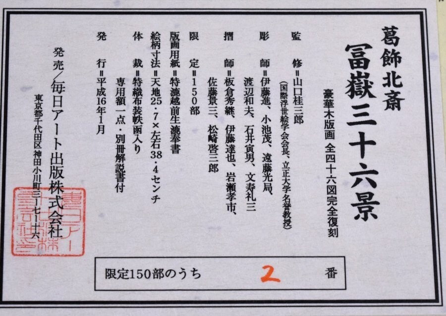 Hokusai - Thirty-Six Views Of Mount Fuji 46 Woodblock Prints Limited Edition 150