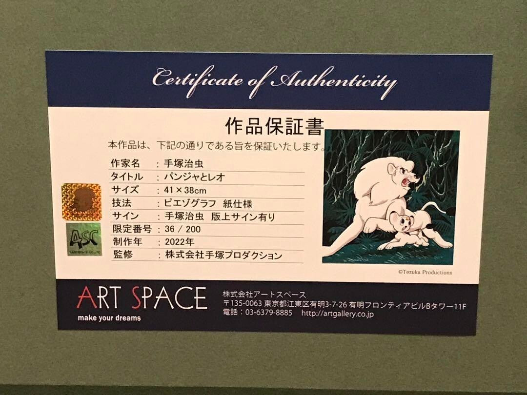 Osamu Tezuka Piezograph "Jungle Emperor Leo" Limited Edition Signed Coa Japan