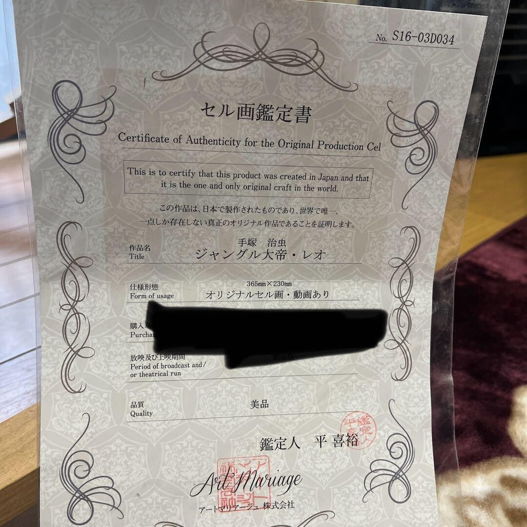 Osamu Tezuka Rare Jungle Emperor Leo Animation Cel With Coa Framed