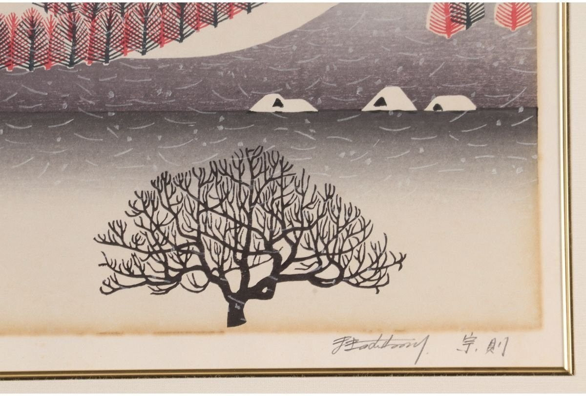 Munenori Makino Red Trees Japanese Woodblock Print 1984 Ltd Ed 25/125 Signed