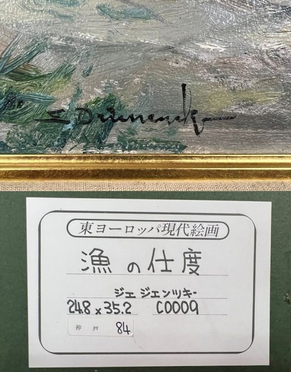 Eugeniusz Dzierzencki (Poland) Original Painting
