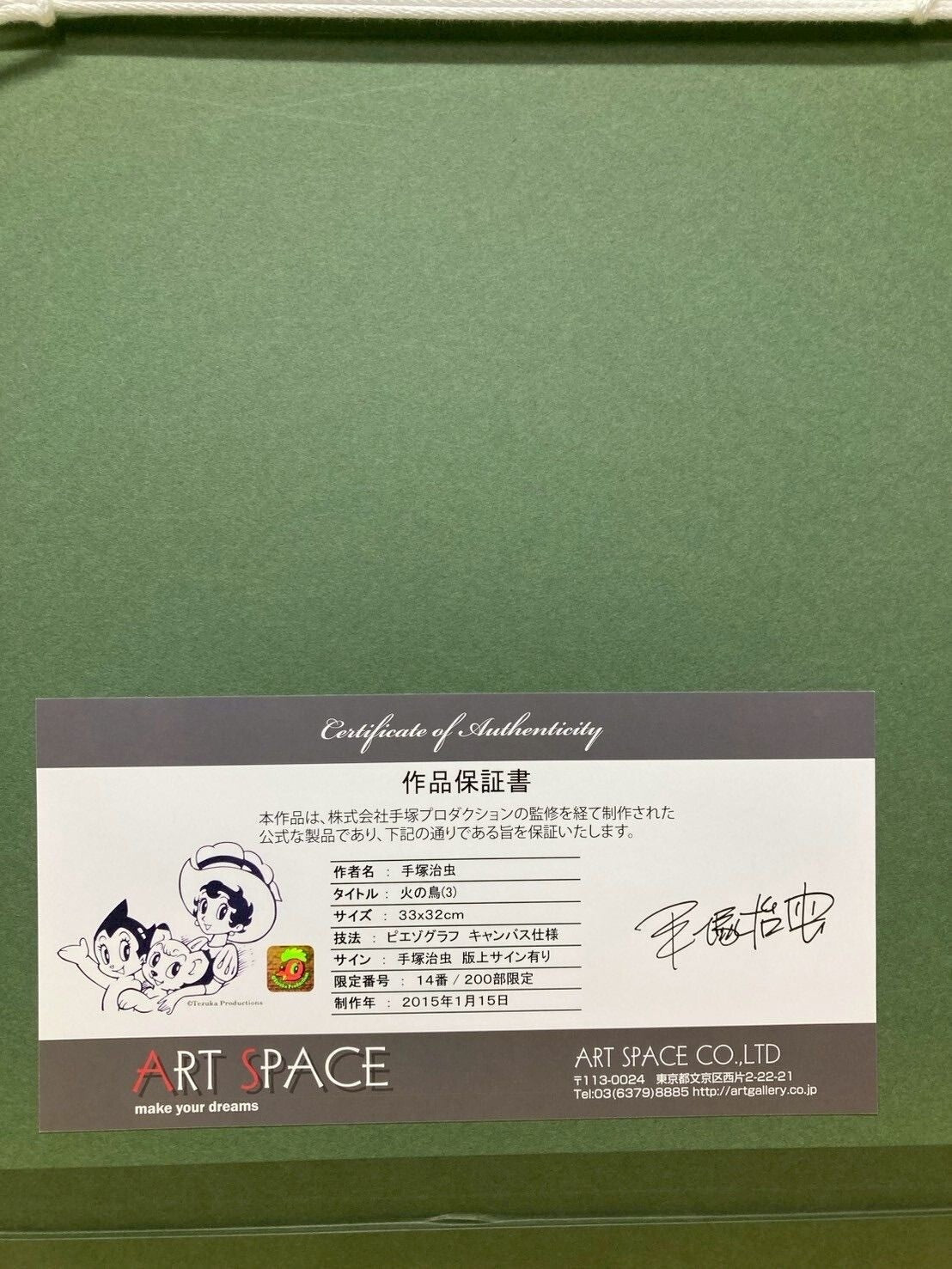 Osamu Tezuka Piezograph Canvas "Phoenix" Limited Edition 14/200 Signed Print