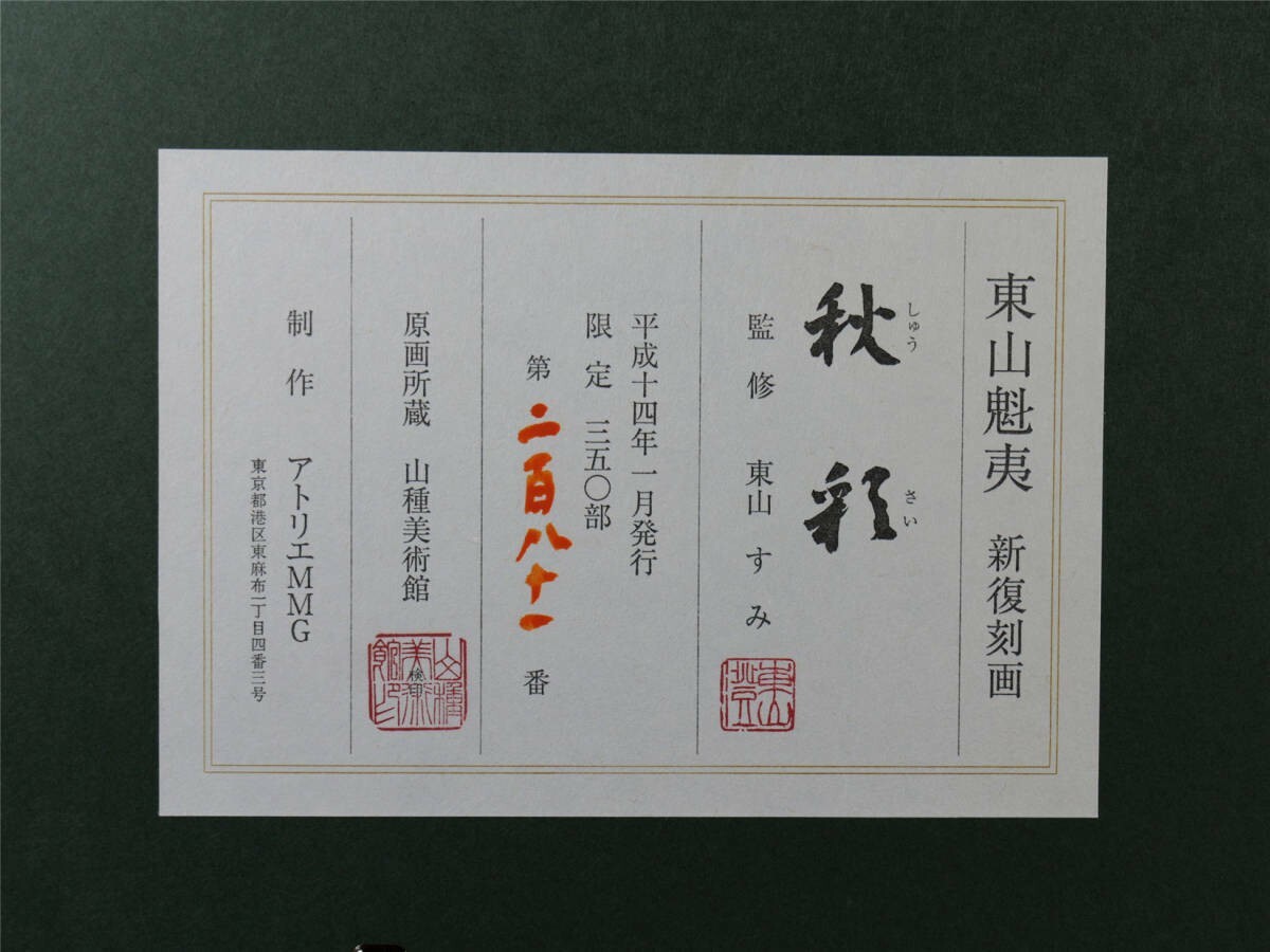 Kaii Higashiyama -Beauty Of Autumn Masterpiece Signed Lithograph Print Framed