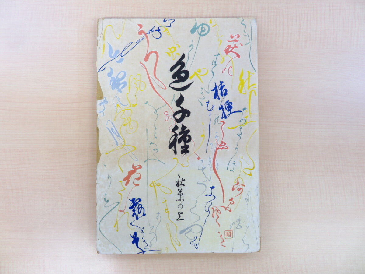 Koudou Kawarasaki Woodblock Prints Book Japan Flower Dyeing Weaving Designs