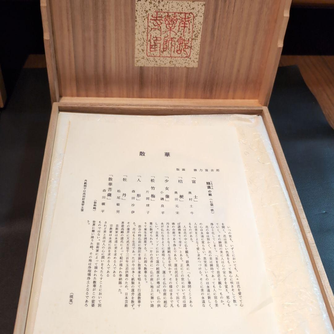 Tomikichiro Tokuriki Sange Complete 3-Box Set Of 18 Woodblock Prints Flowers
