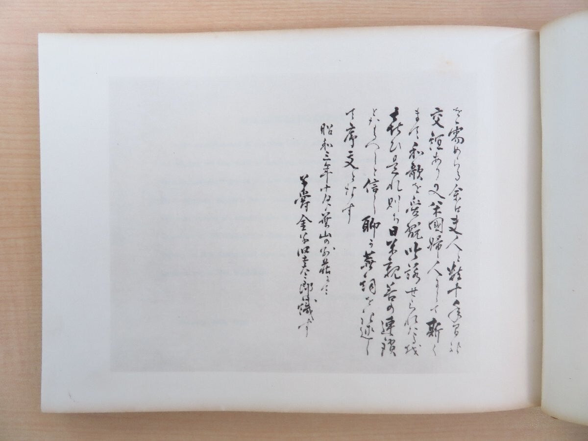 Frances Hawks Cameron Burnett "Kumo No Kayoi-Ji"