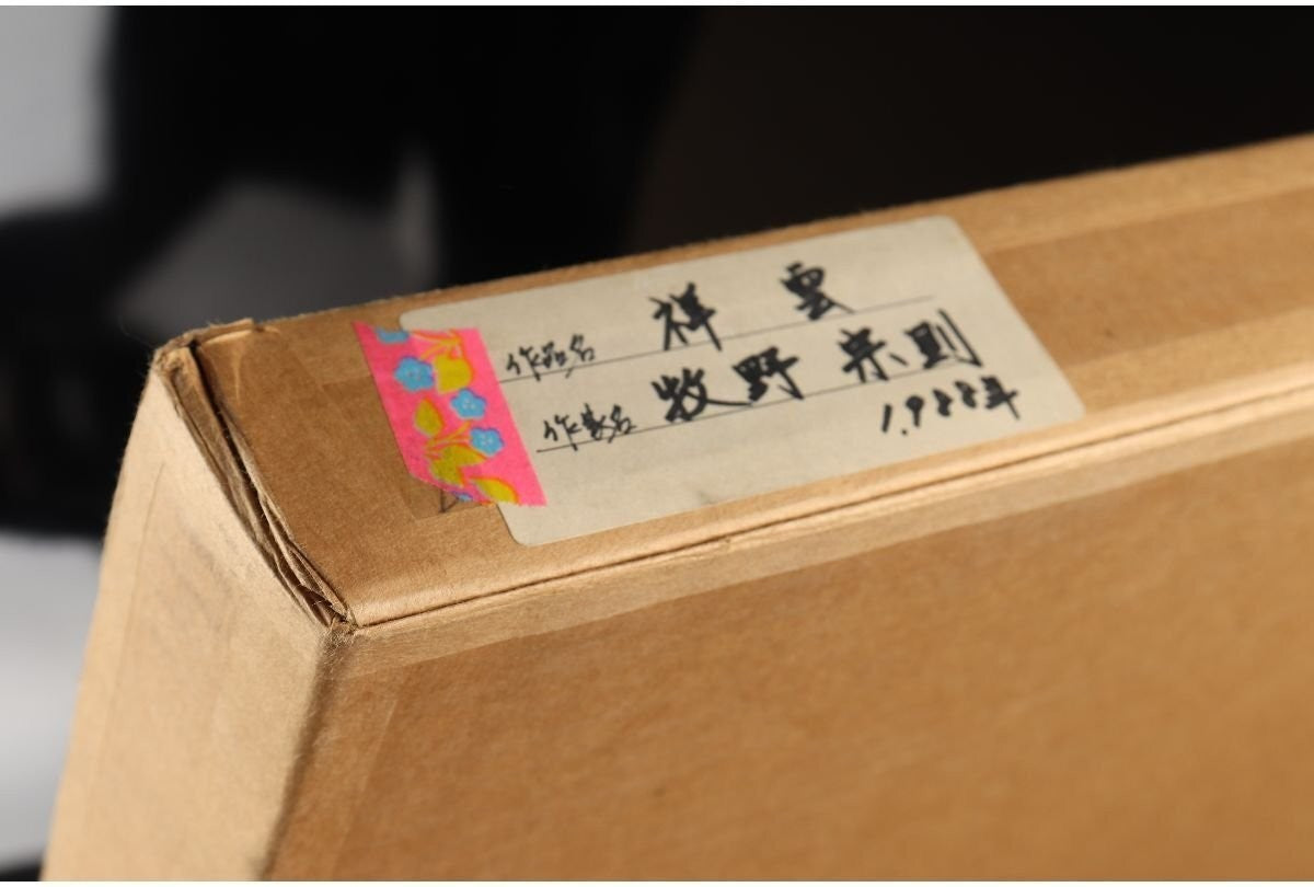 Munenori Makino Japanese Woodblock Print "Shouun" 1988 Signed Numbered Ed. 180