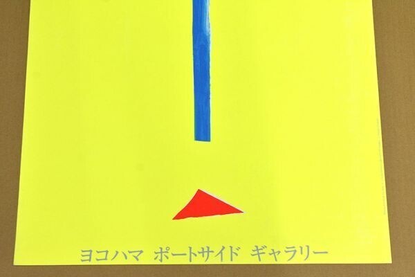 Nicola De Maria Silk Screen Print Yokohama Portside Gallery 25.2 19.1 In