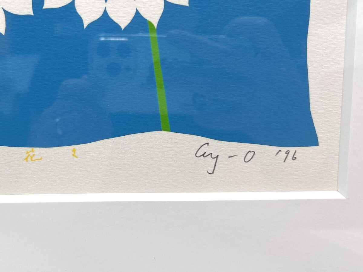 Ay-O Pop Art Signed Original Serigraph "Flower" Framed Silkscreen 1996