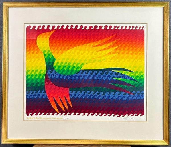 Ay-O Signed Silkscreen "Transparent Bird-Wave" 1982 Limited Ed. 15/80 Rainbow