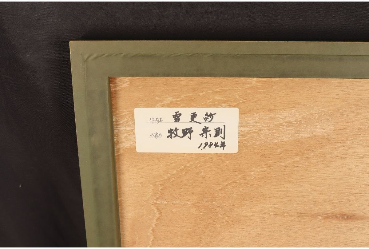 Munenori Makino Snow Sarasa Japanese Woodblock Print 1984 Ltd Ed 63/80 Signed