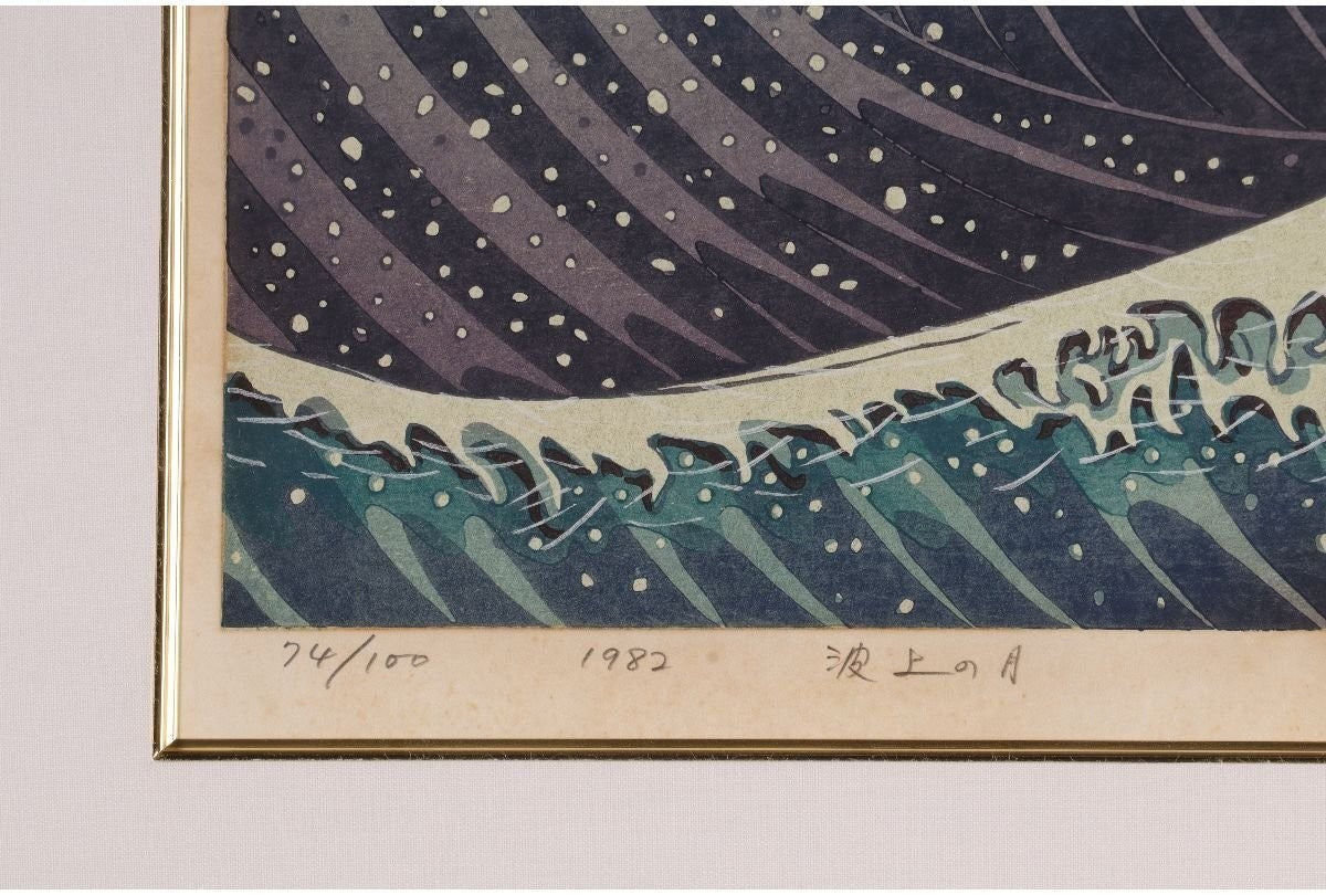 Munenori Makino Moon Over Waves 1982 Japanese Woodblock Print Ltd 100 Signed