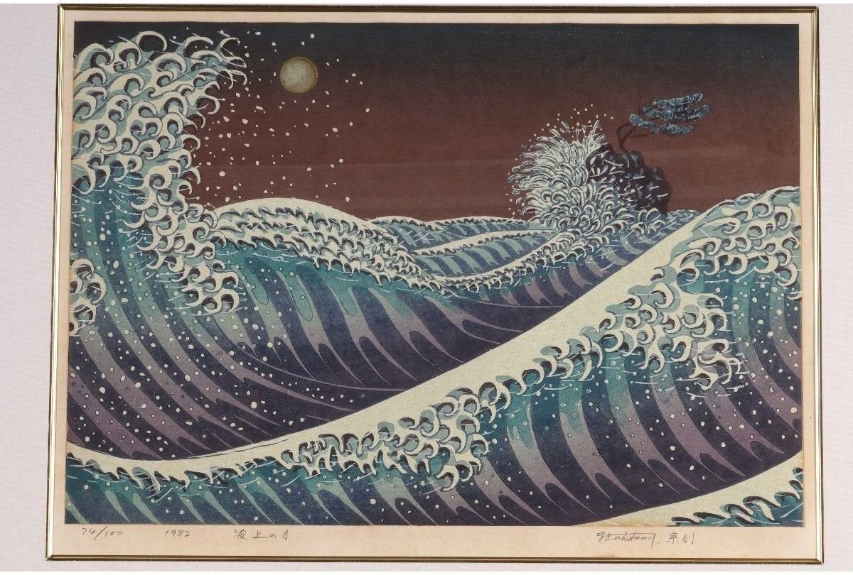 Munenori Makino Moon Over Waves 1982 Japanese Woodblock Print Ltd 100 Signed