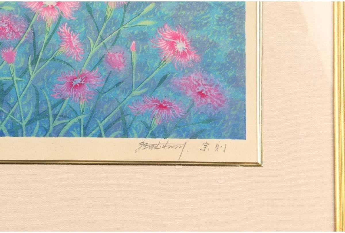 Munenori Makino Nadeshiko Flowers 1989 Japanese Woodblock Print Signed 39/250