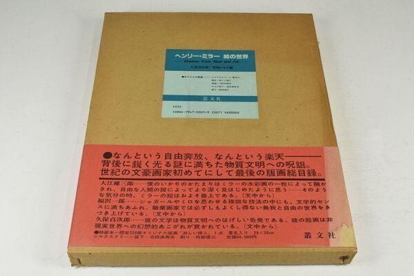 Henry Miller Art Book 1980 Limited 220 W/ Signed Silkscreen Lonely Woman Japan