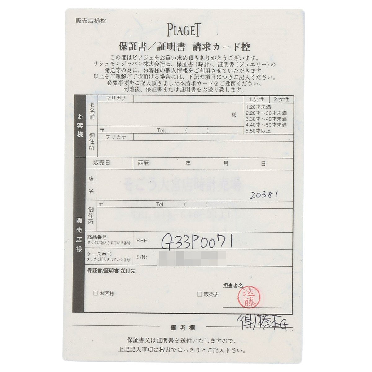 Piaget Possession Diamond Necklace K18 White Gold