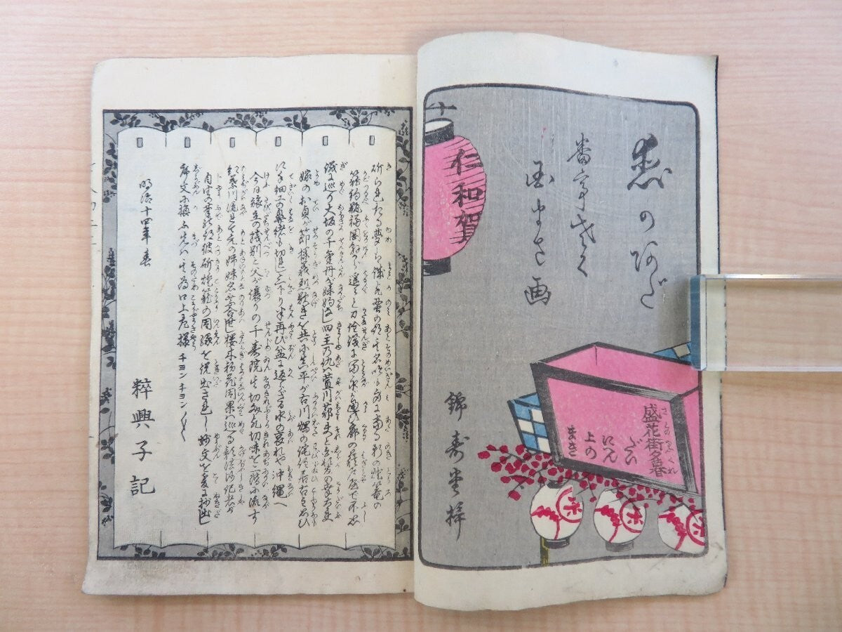 Koi Adversary Hana Saka Machi Y?Gure By Utagawa Kunisada (4Th, Utagawa Kunisai)