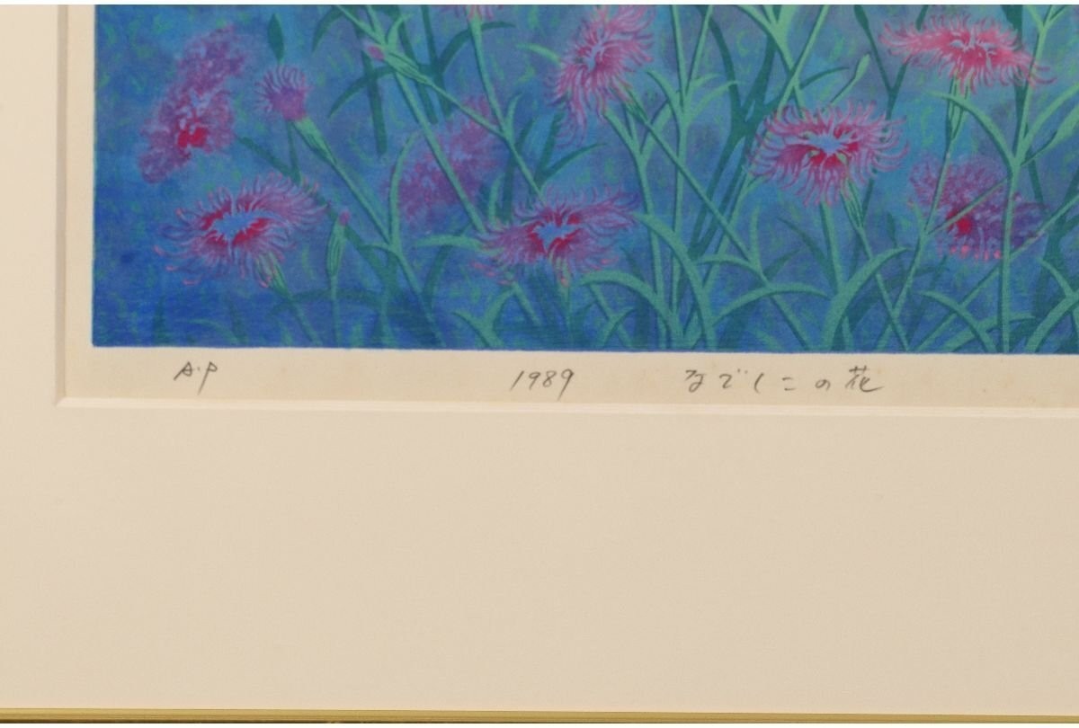 Munenori Makino Nadeshiko No Hana 1989 Japanese Woodblock Print Ap Hand-Signed