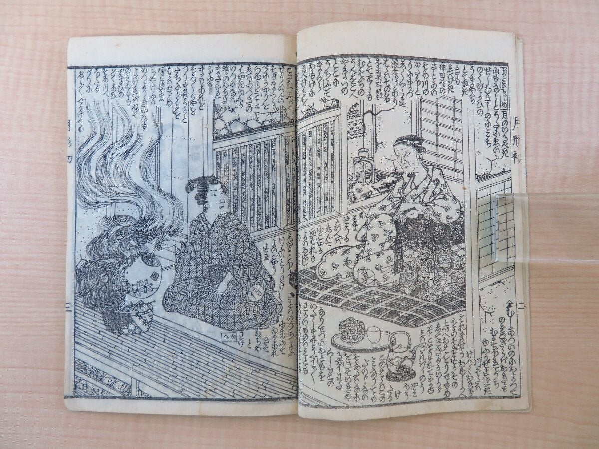 A Tamagaki Pond: Illustrated By Utagawa Toyokuni & Umeda Kunisada 1St 1874