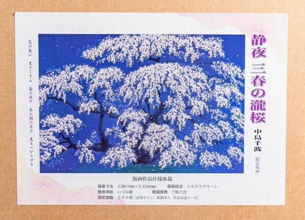 Chinami Nakajima (Japan) - Cherry Blossom