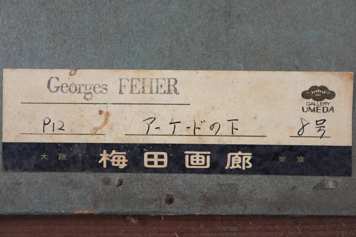 Georges Feher Miskolc, Hungary Original Painting