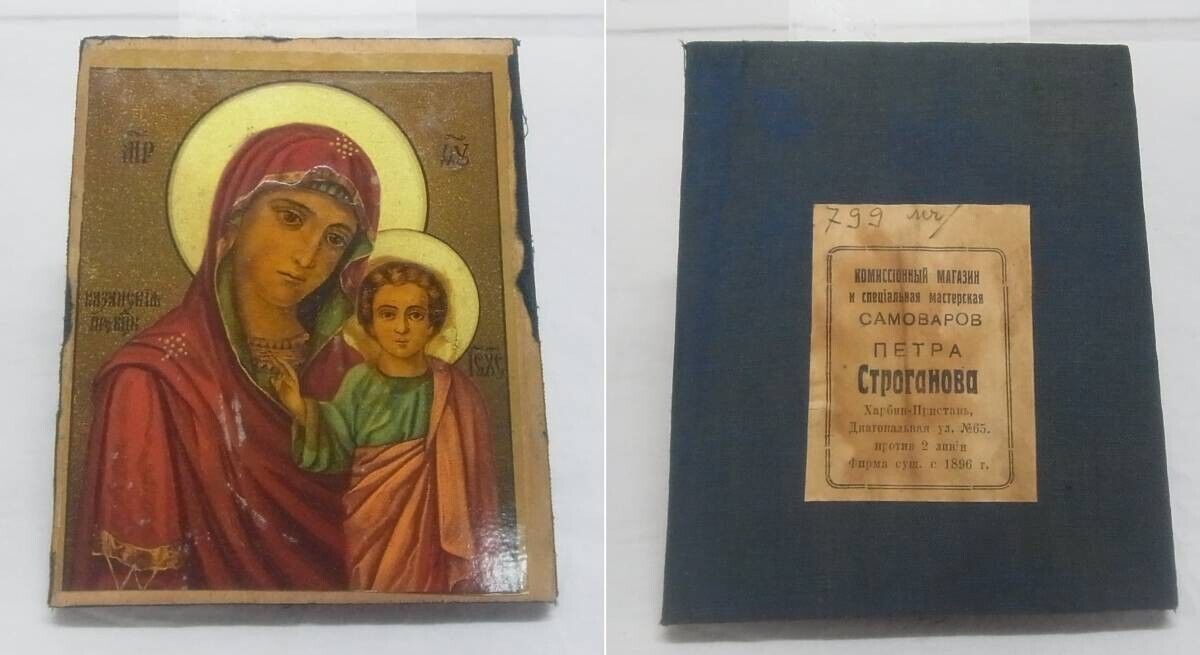 Antique 1896 Russian Icon Jesus Christ Virgin