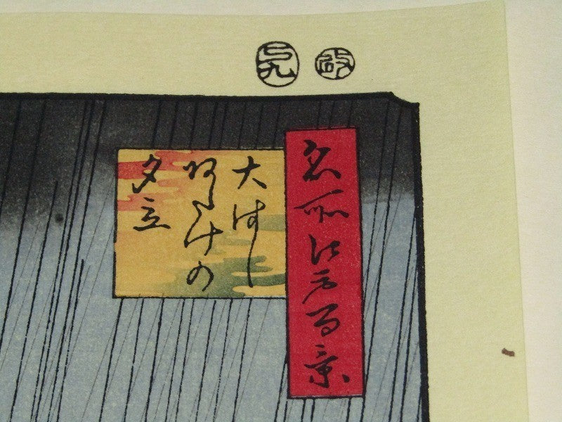 Utagawa Hiroshige Complete 24 Woodblock Prints Set Takamizawa Studio Ukiyo-E