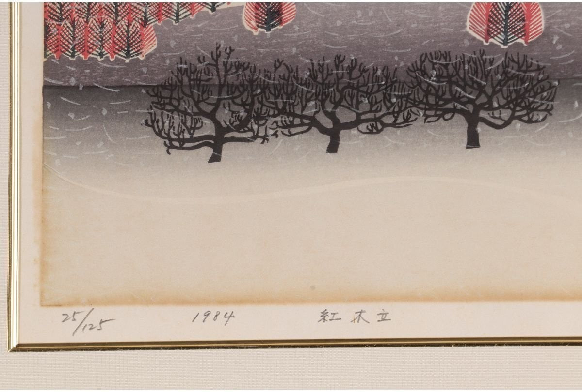 Munenori Makino Red Trees Japanese Woodblock Print 1984 Ltd Ed 25/125 Signed