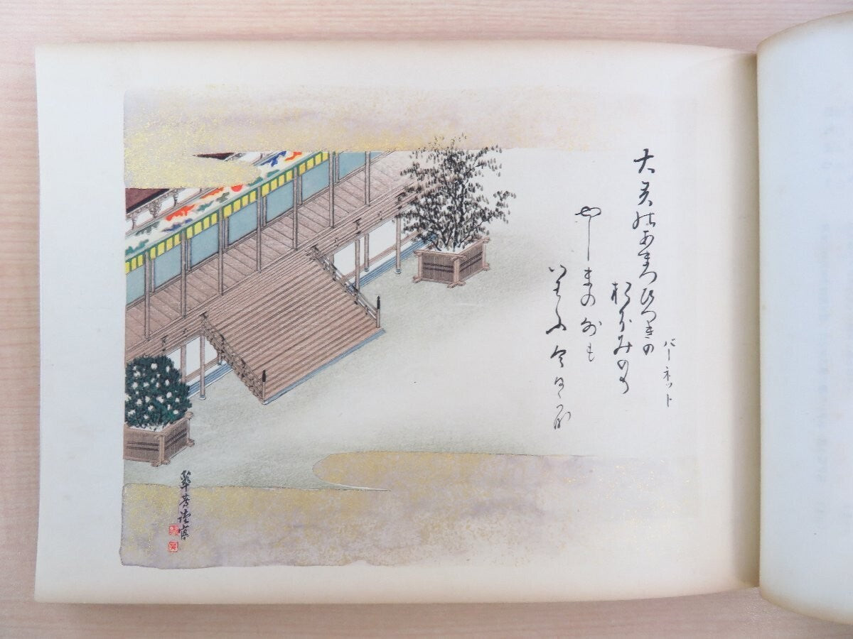 Frances Hawks Cameron Burnett "Kumo No Kayoi-Ji"
