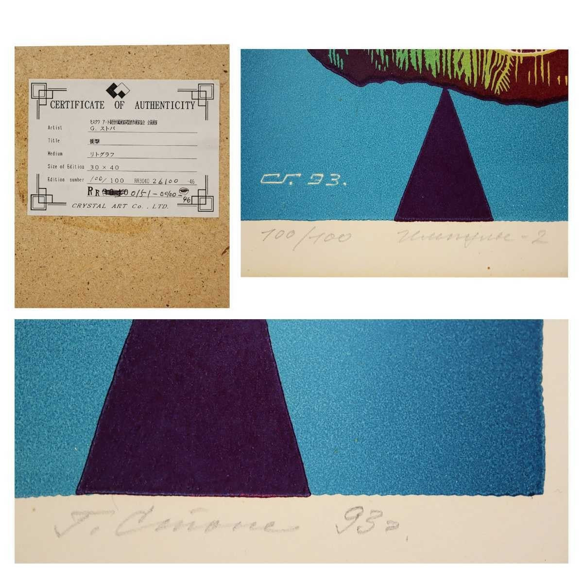 Heinrich Tadeushevich Stopa Impulse 2 1993 Original Lithograph Signed Soviet