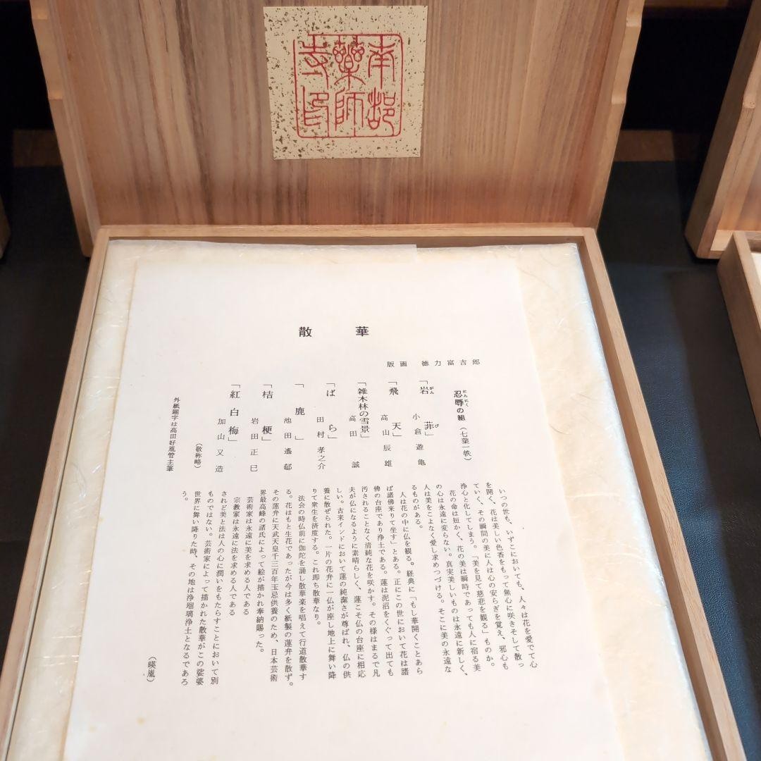 Tomikichiro Tokuriki Sange Complete 3-Box Set Of 18 Woodblock Prints Flowers