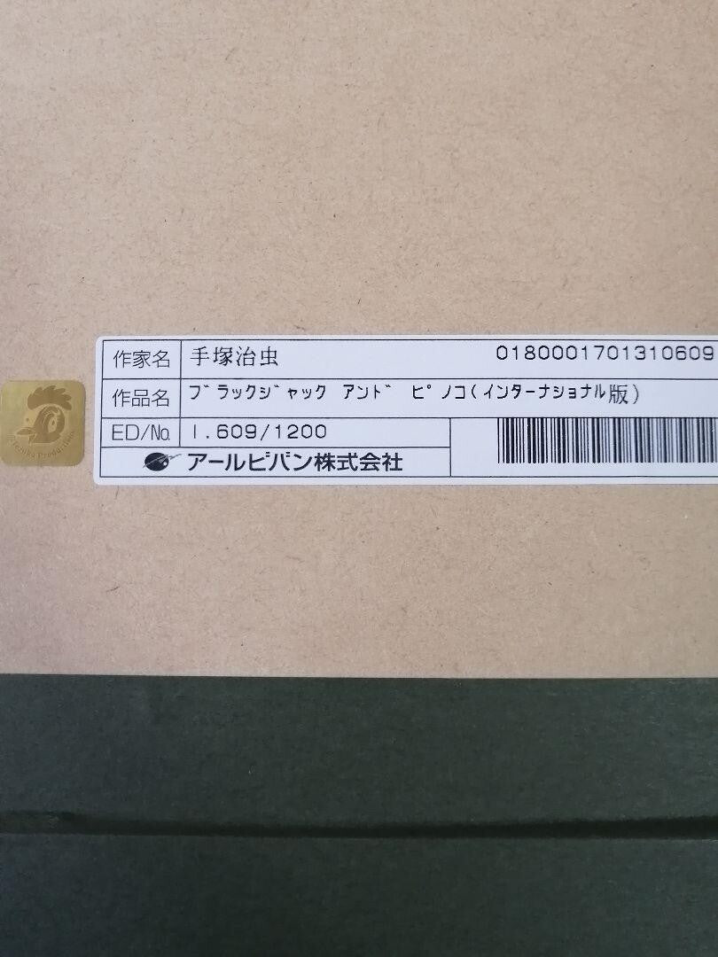 Osamu Tezuka Gicle Black Jack And Pinoko International Version Japan Signed Coa