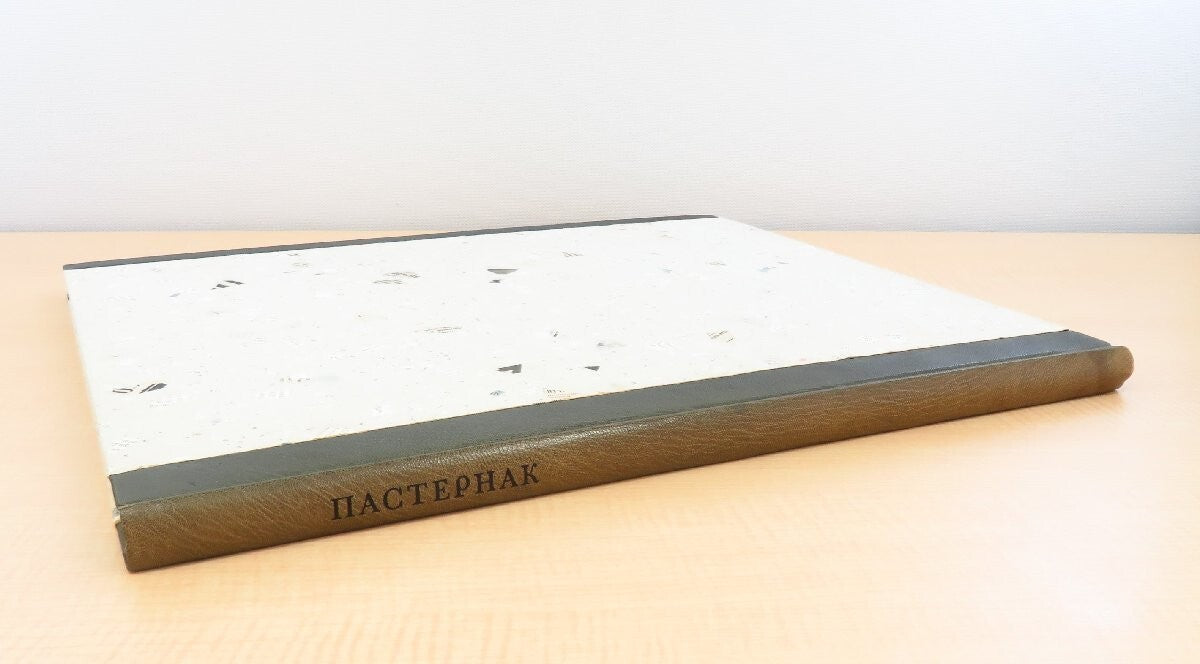 Boris Pasternak 'My Sister Life' - Signed By Yuri Kuper, Original Etchings"