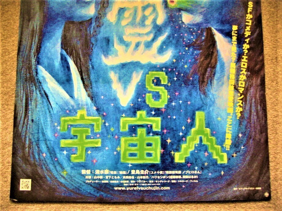 Makoto Aida Offset Print Poster - Ghost Vs. Alien Japan Sf Movie 2007