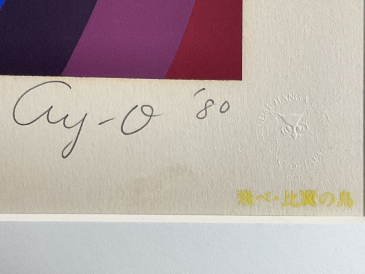 Ay-O Original Screenprint 1980 "Flying Birds" Rainbow Artist Proof Signed Japan
