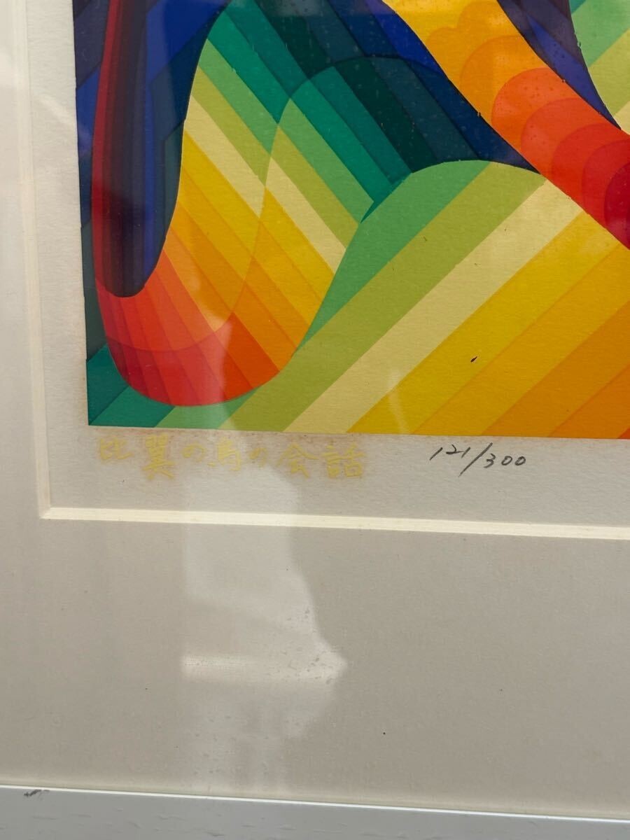 Ay-O Pop Art Signed Original Serigraph "Winged