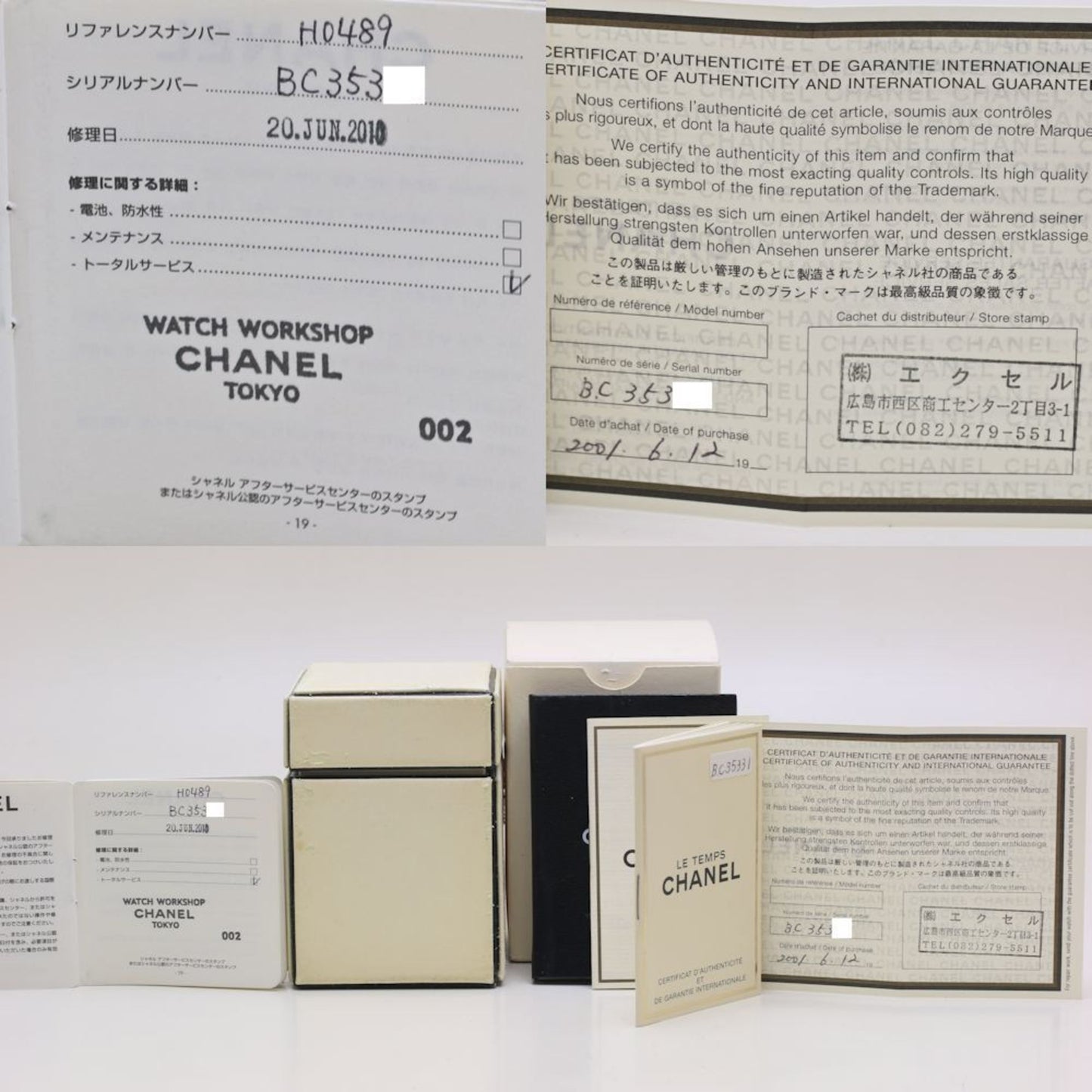 Chanel Matelasse Bezel Diamond H0489