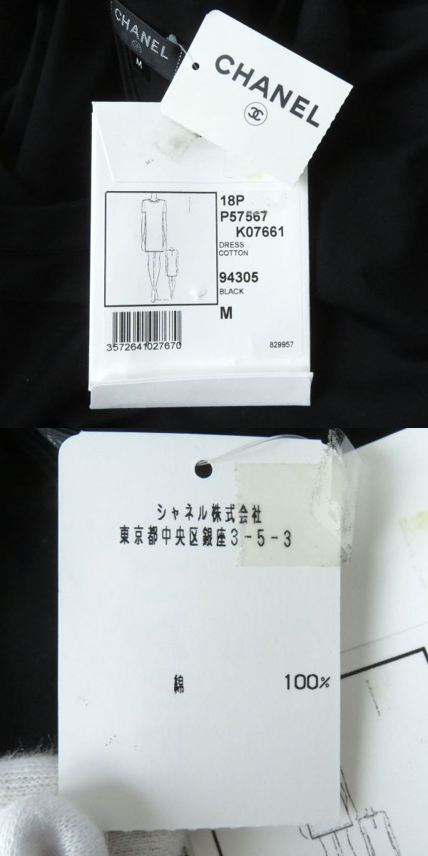 Chanel One Piece Main