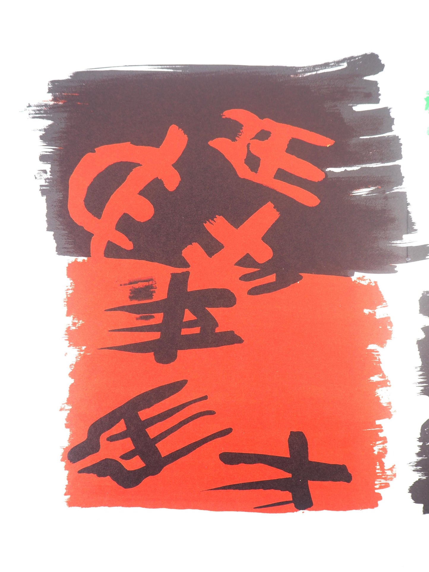 Giuseppe Capogrossi, Composition, Xxe Sicle, Lithograph