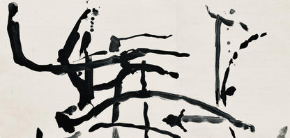 Pierre Tal-Coat, Composition, Derrire Le Miroir, Lithograph