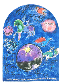 Marc Chagall, Tribe Of Simeon, Jerusalem Windows, Lithograph