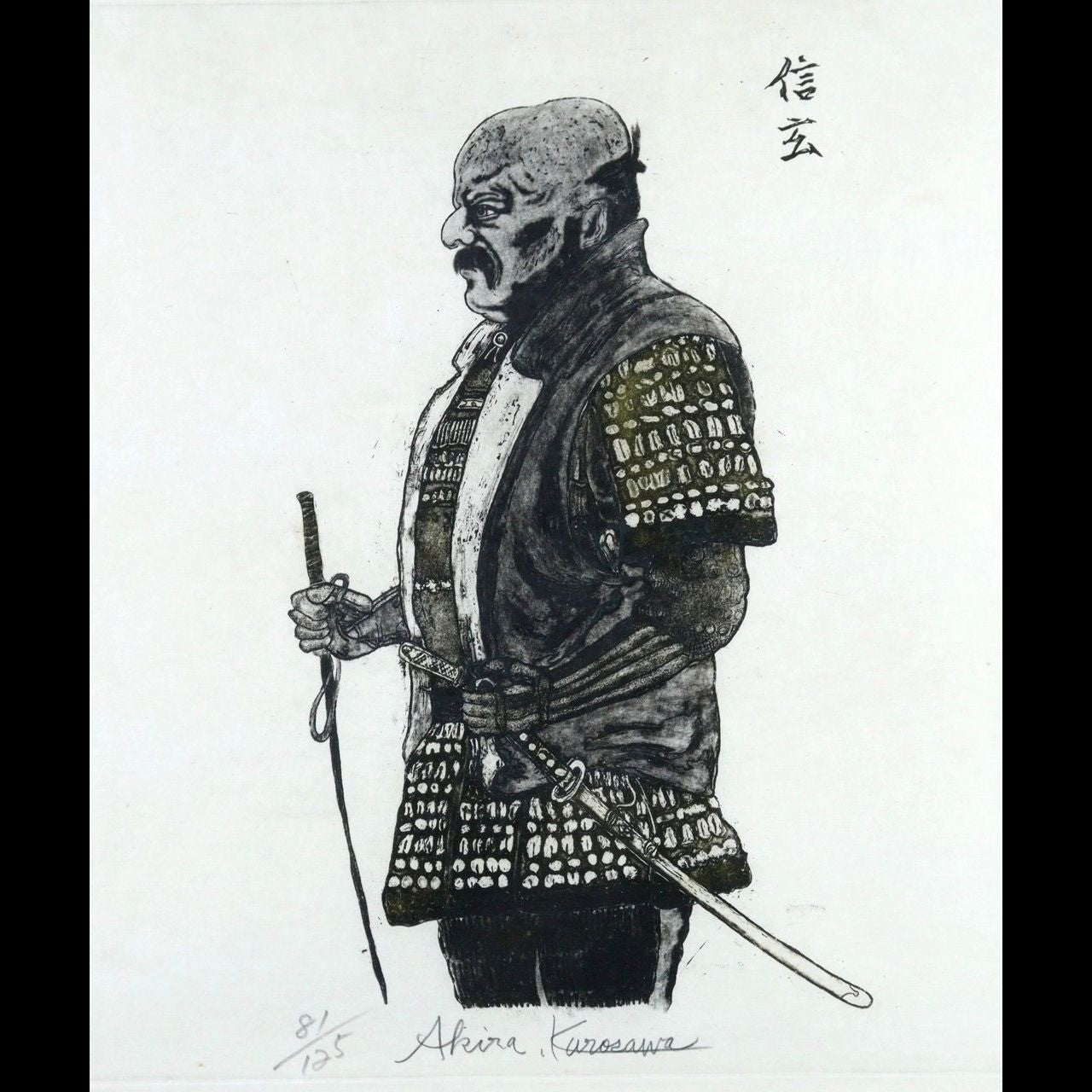 Akira Kurosawa Kagemusha Shingen Samurai Etching 81/125 Hand-Signed, Framed
