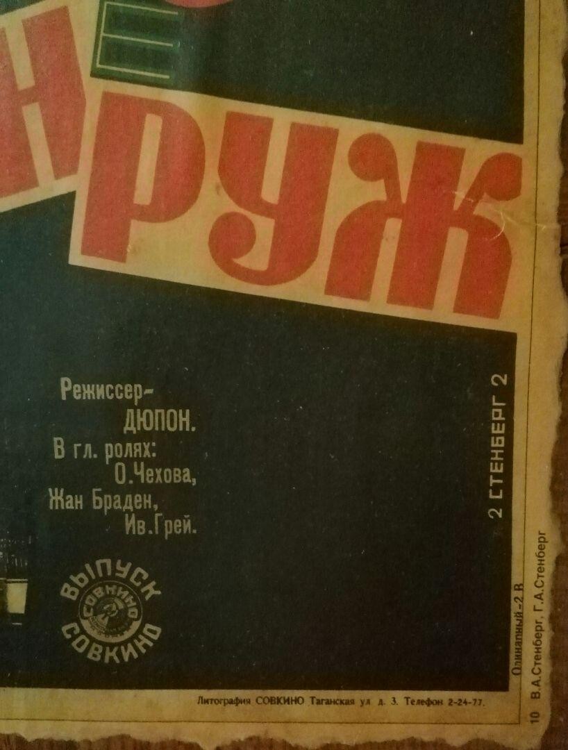 Georgistenberg MOULIN ROUGE Poster for 1929 Soviet film Olga Tschechowa Vladimir