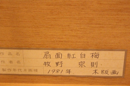 Munenori Makino Woodblock Print "Red And White Plum Blossoms" 1981 Fan Shape